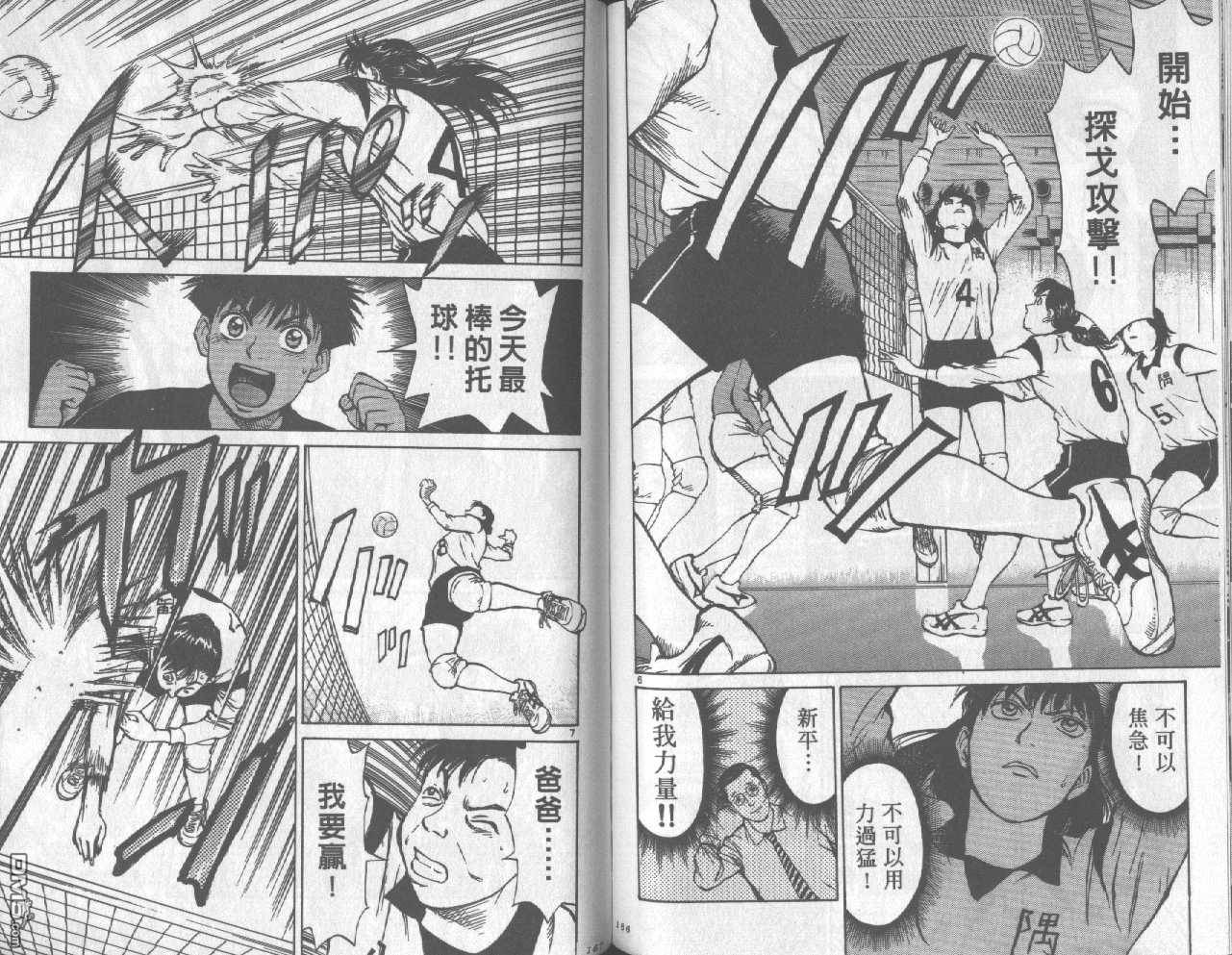 排球至尊 第4卷 第83页