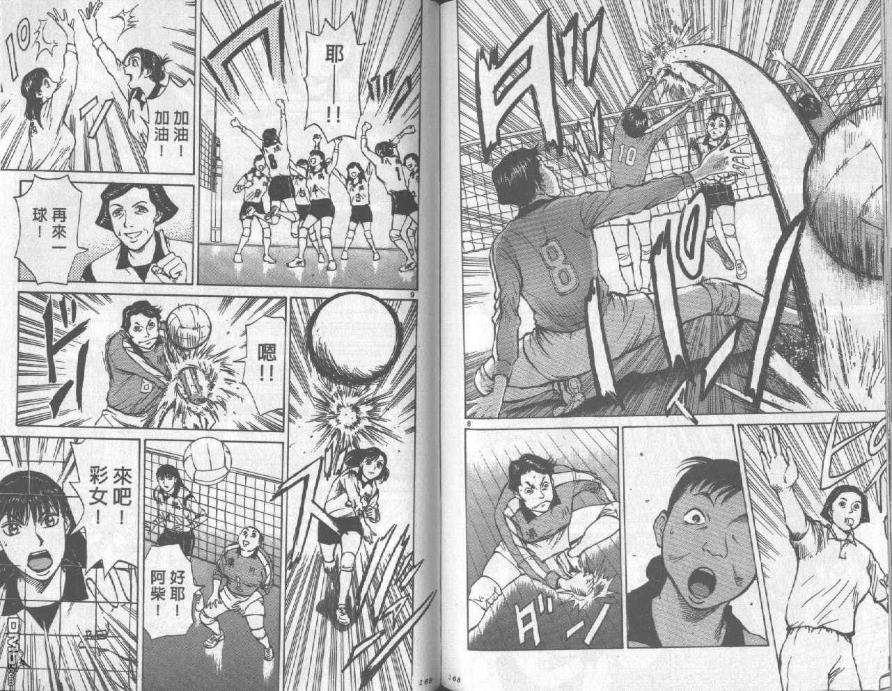 排球至尊 第4卷 第84页