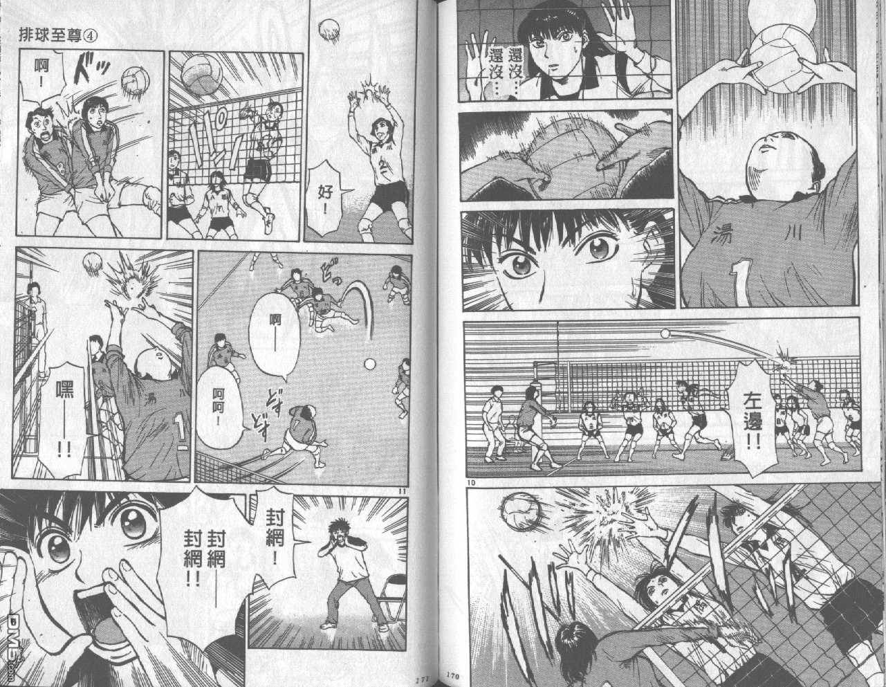 排球至尊 第4卷 第85页