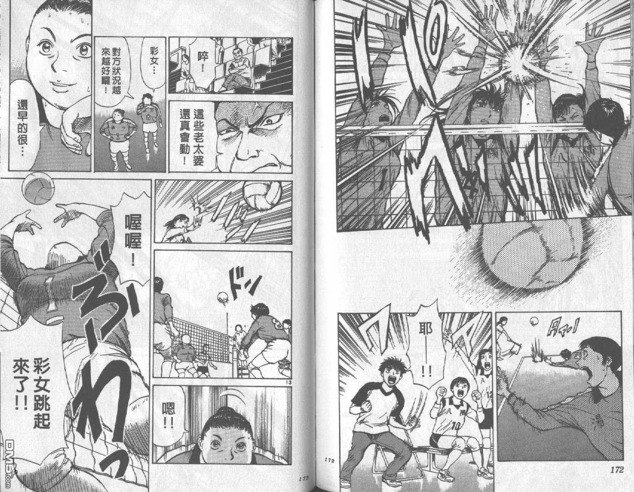 排球至尊 第4卷 第86页