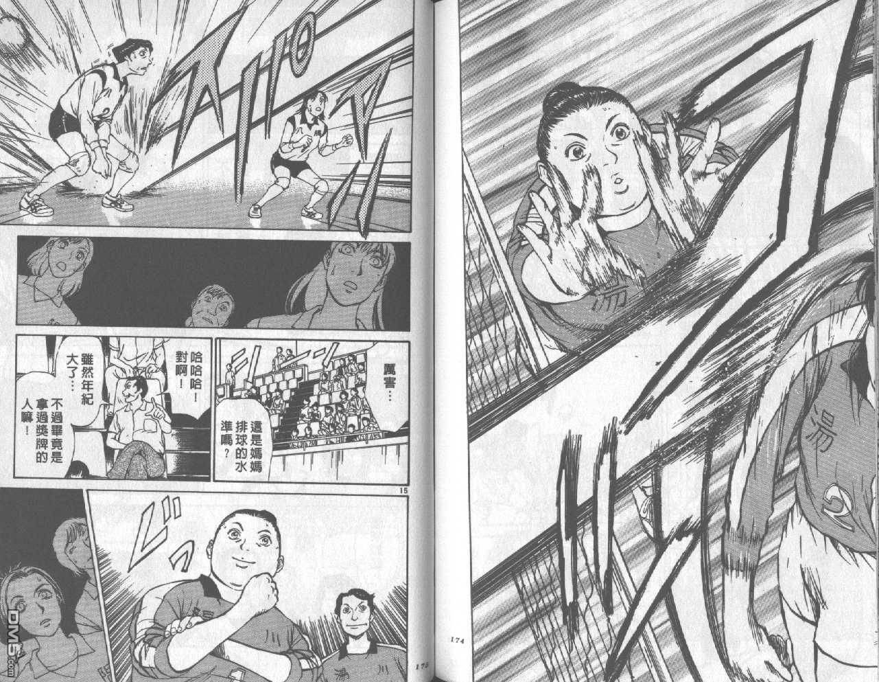 排球至尊 第4卷 第87页