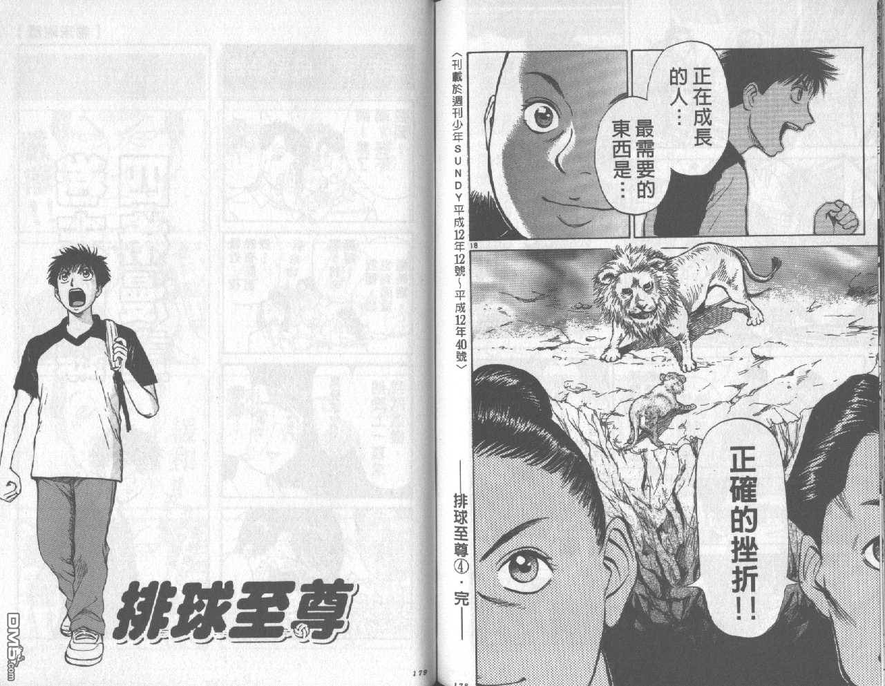 排球至尊 第4卷 第89页