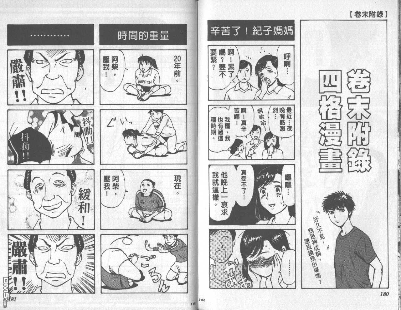 排球至尊 第4卷 第90页