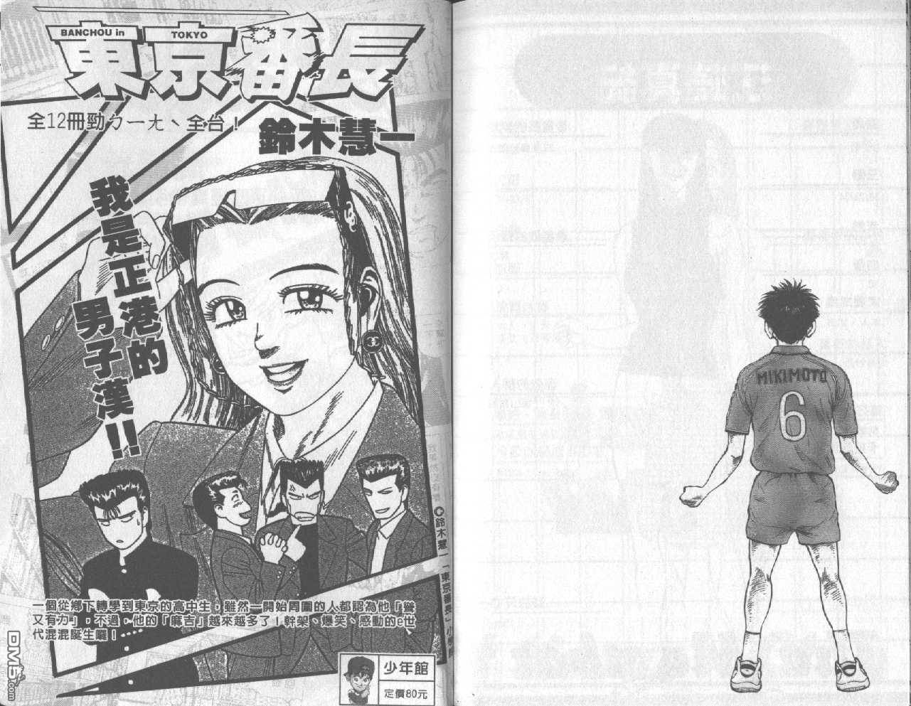 排球至尊 第4卷 第93页