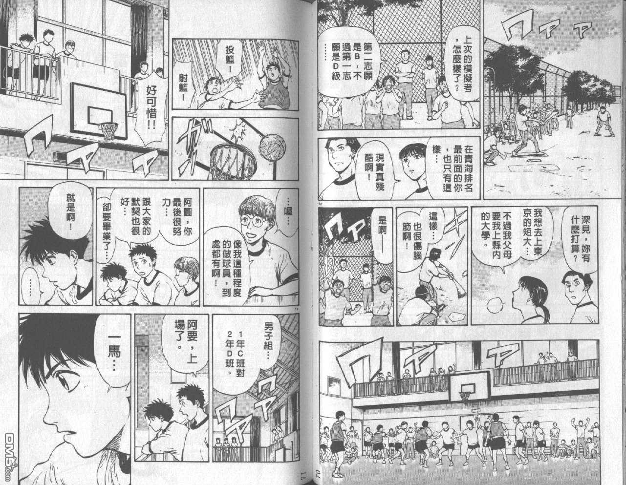 排球至尊 第5卷 第36页