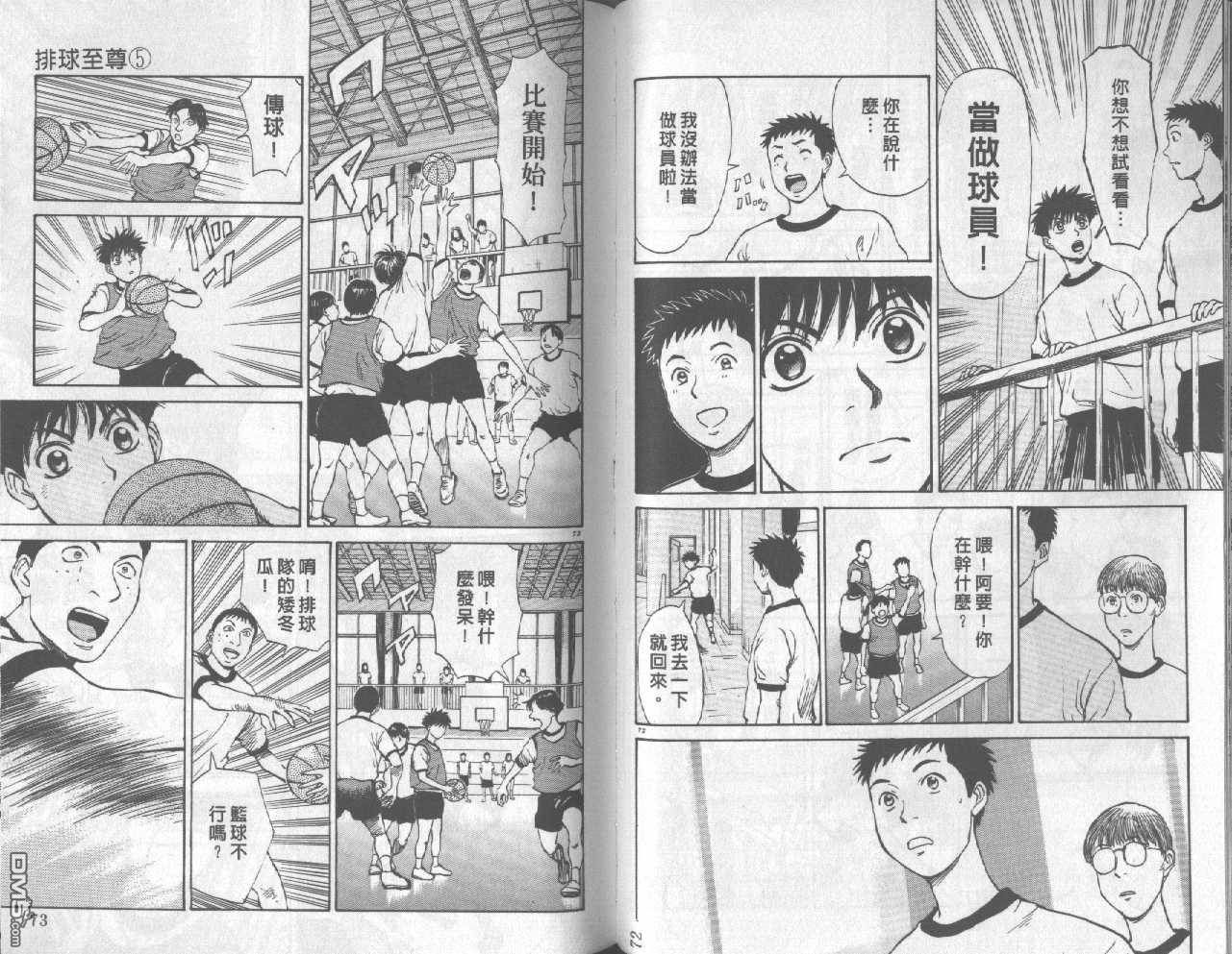 排球至尊 第5卷 第37页