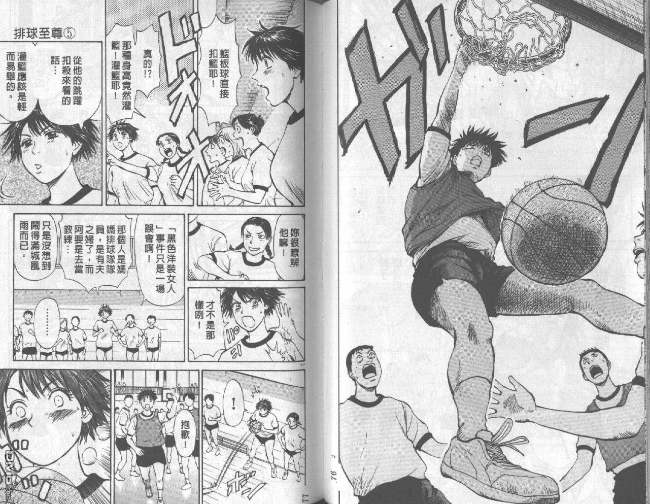 排球至尊 第5卷 第39页