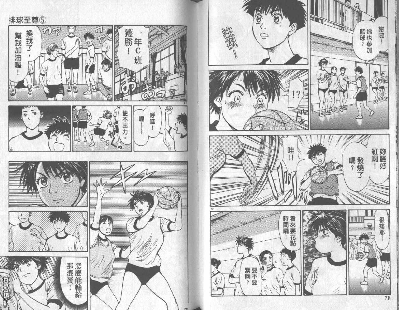 排球至尊 第5卷 第40页