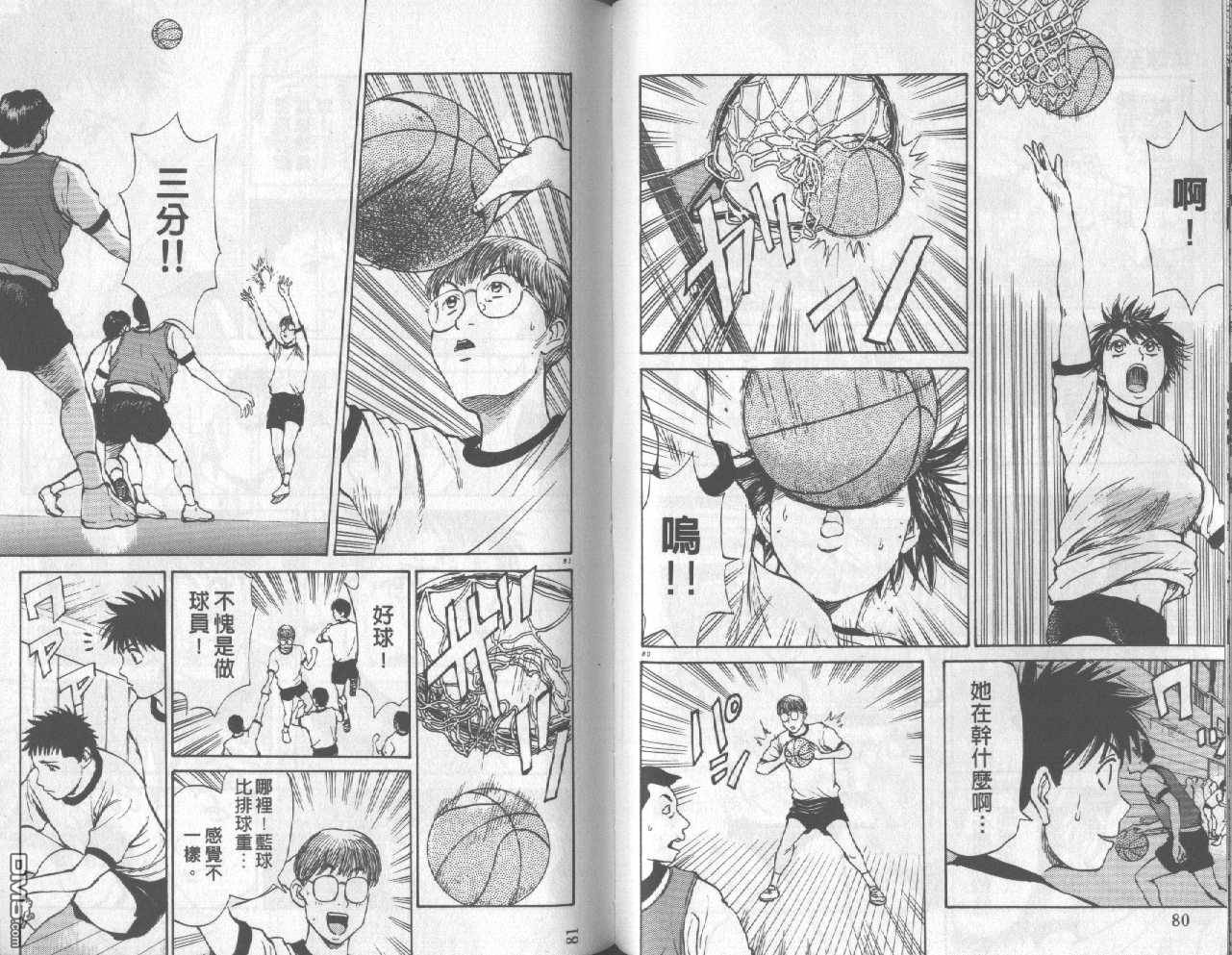 排球至尊 第5卷 第41页