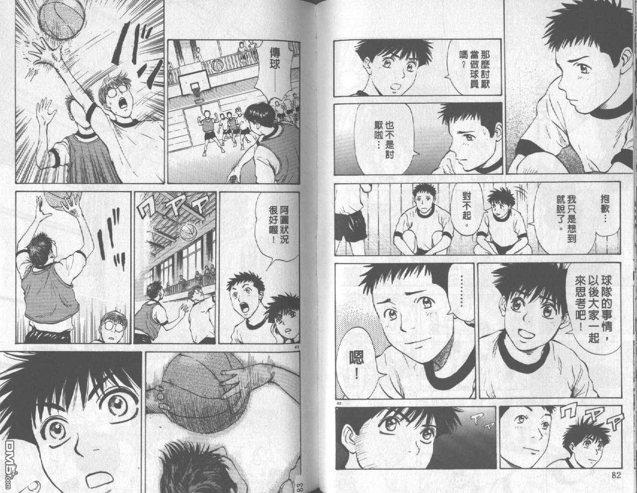 排球至尊 第5卷 第42页