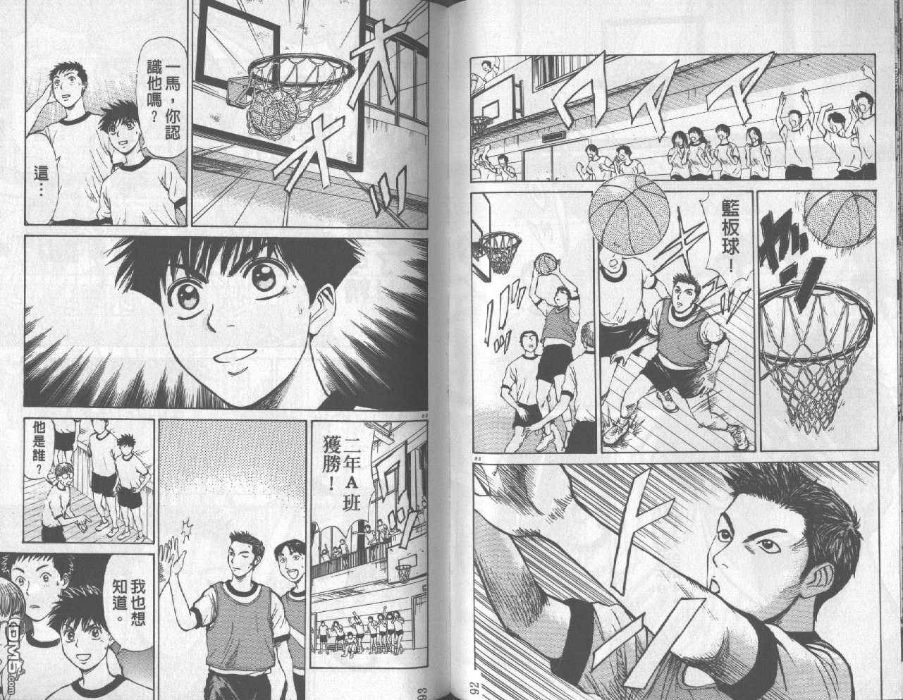 排球至尊 第5卷 第47页