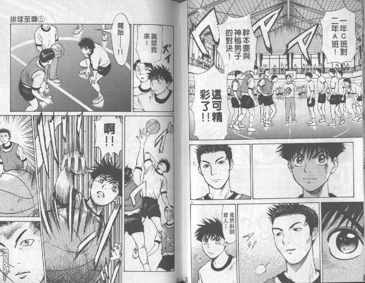 排球至尊 第5卷 第48页