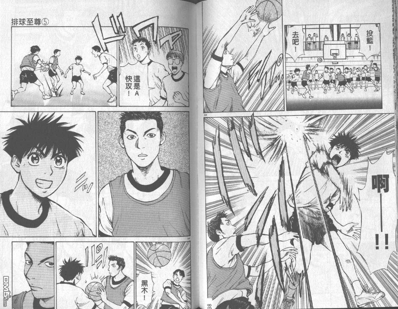 排球至尊 第5卷 第50页