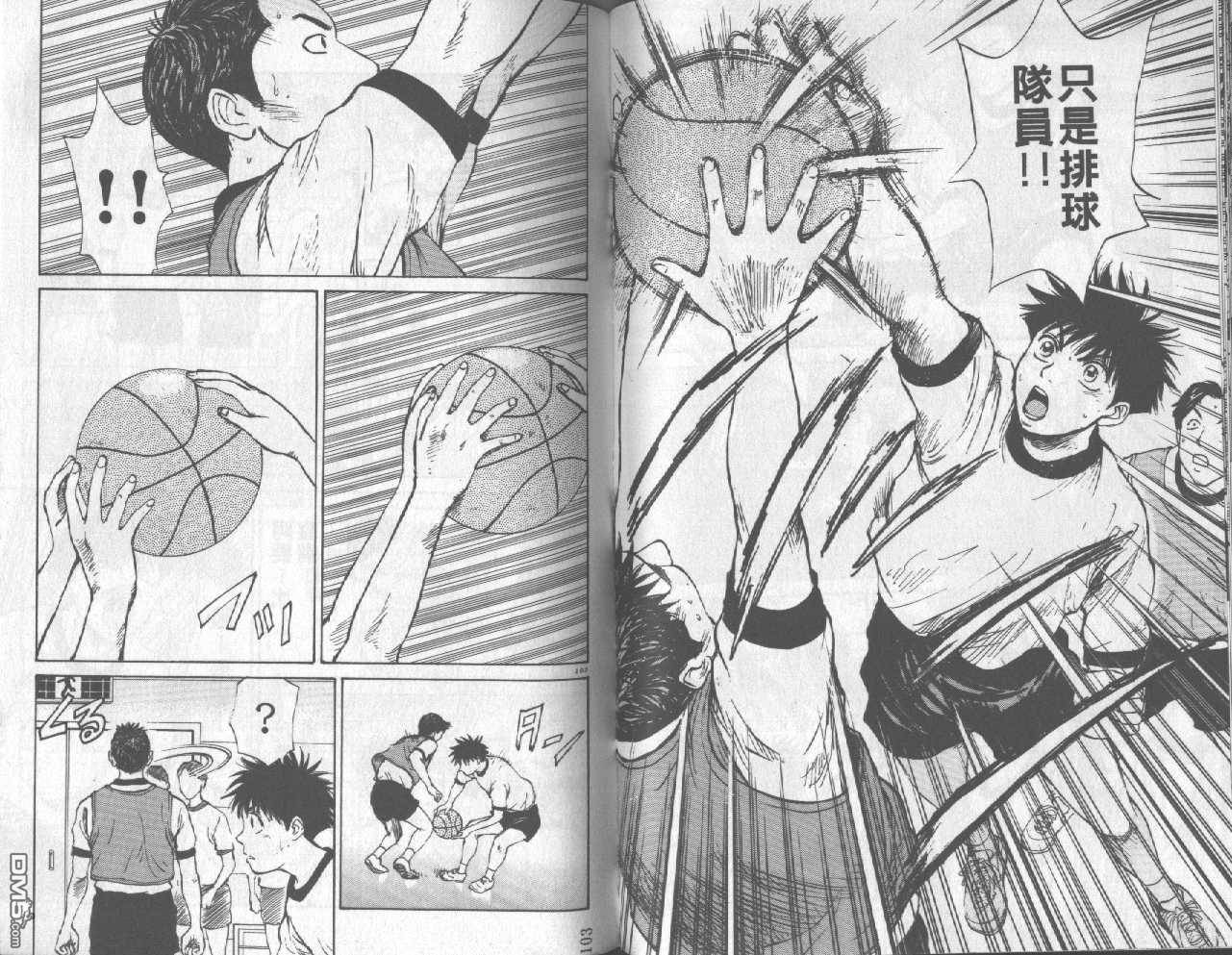 排球至尊 第5卷 第52页