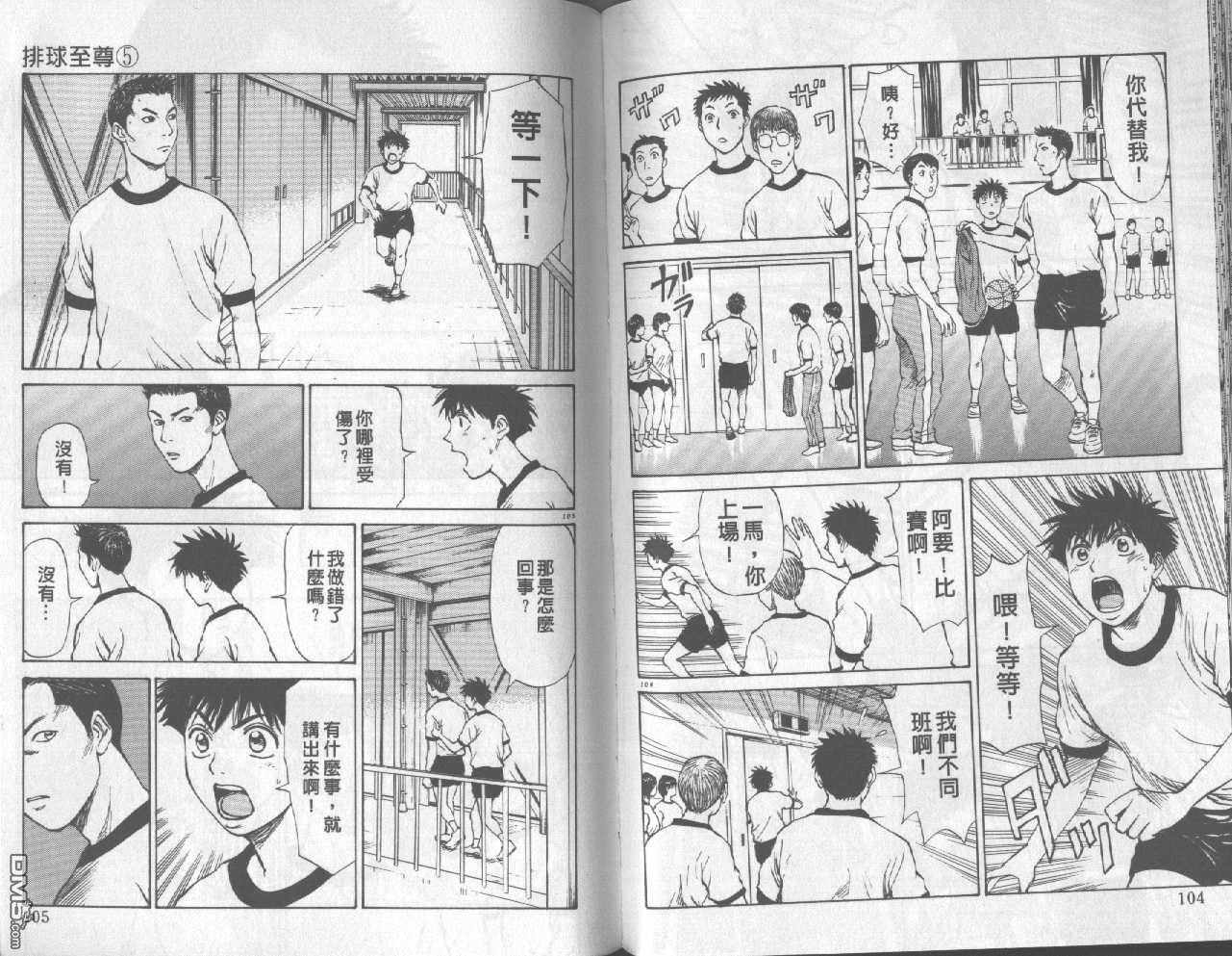 排球至尊 第5卷 第53页