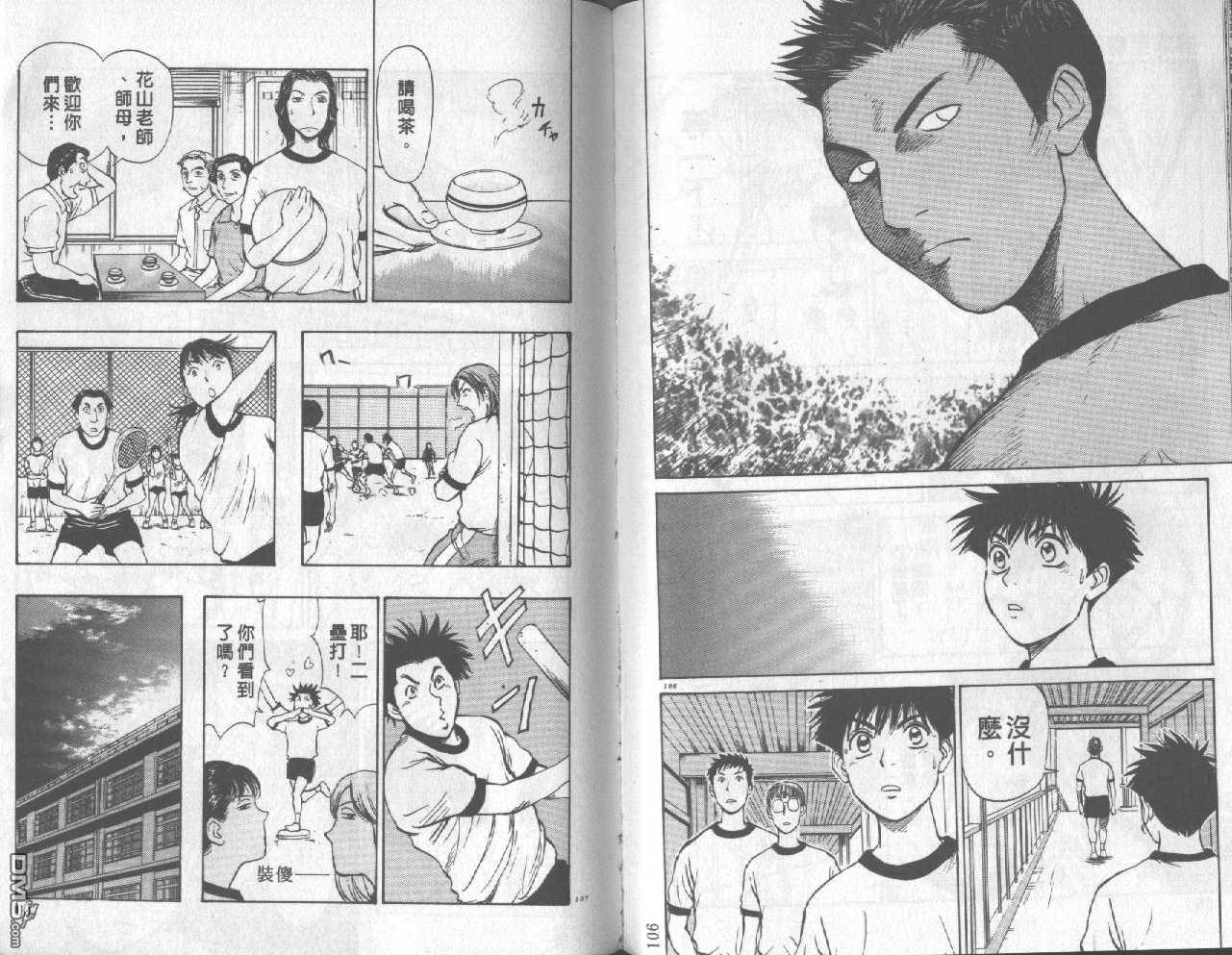 排球至尊 第5卷 第54页