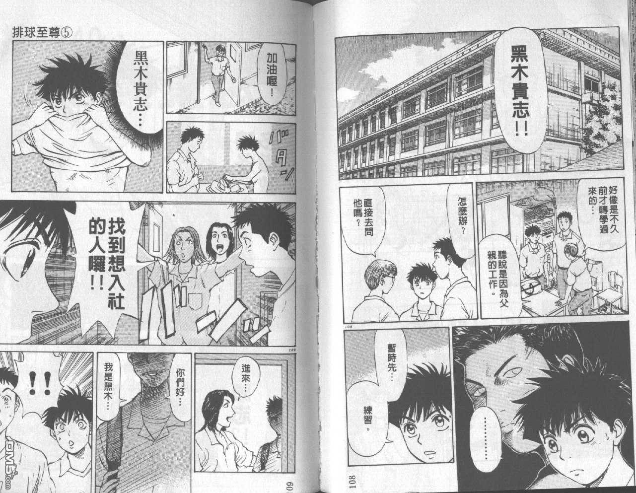 排球至尊 第5卷 第55页