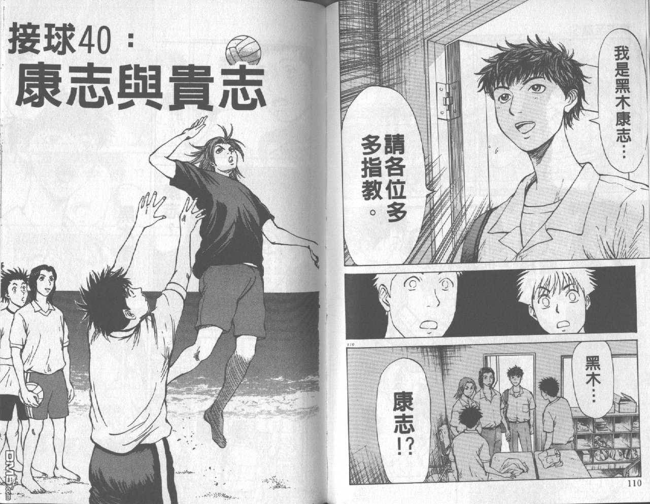 排球至尊 第5卷 第56页