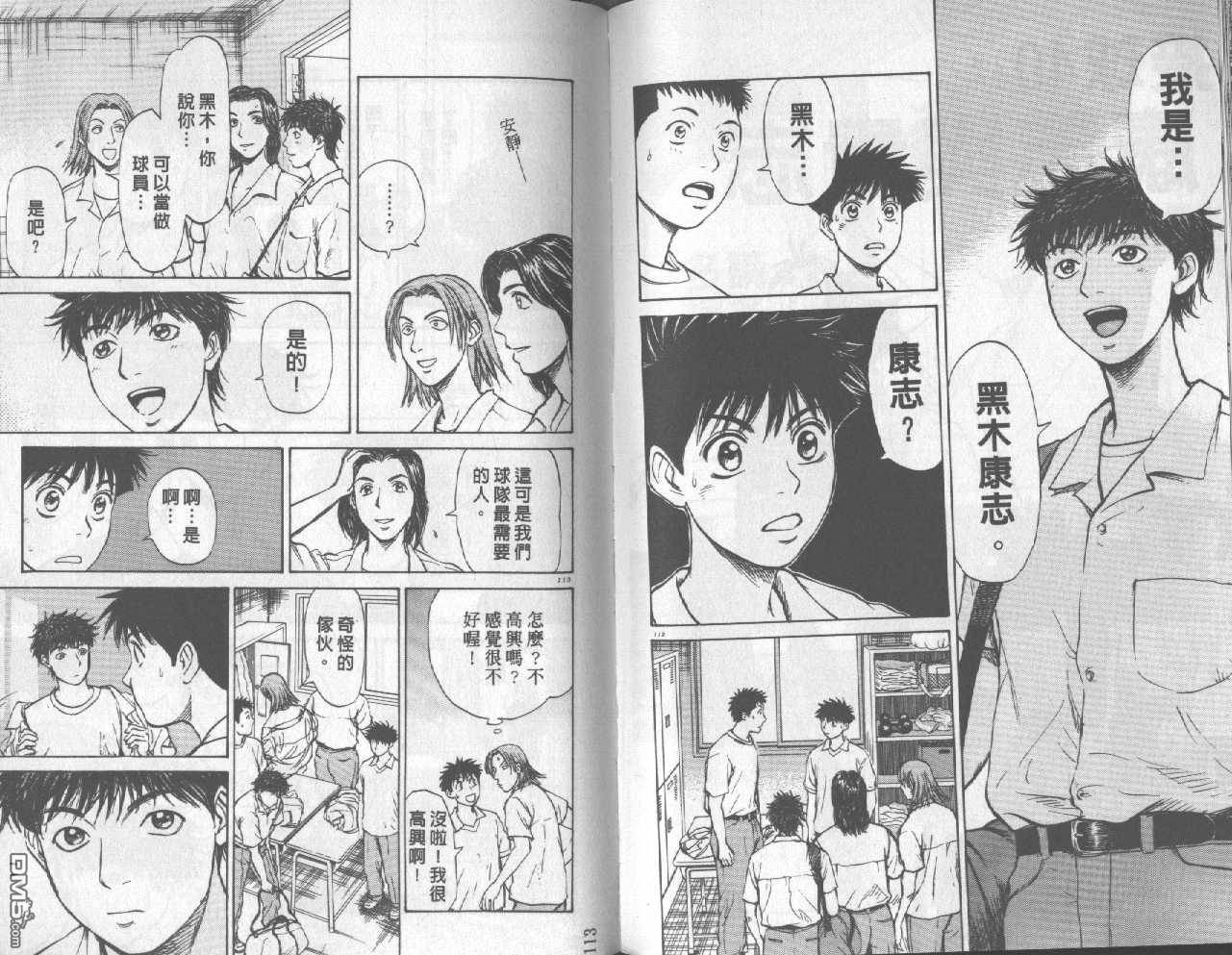 排球至尊 第5卷 第57页