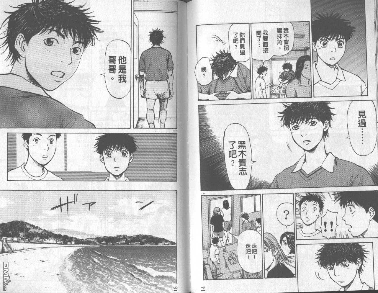 排球至尊 第5卷 第58页