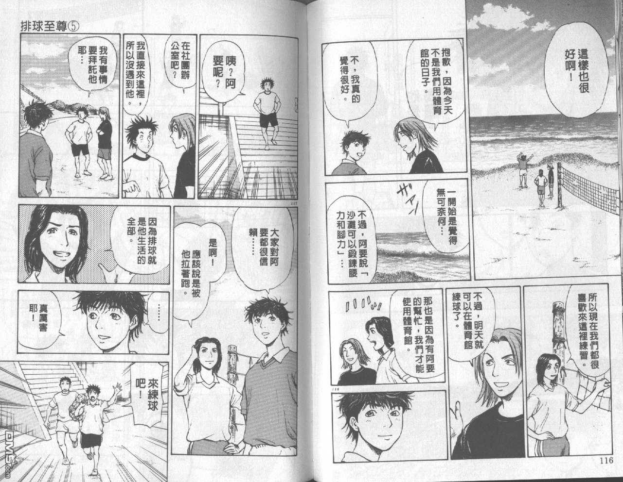 排球至尊 第5卷 第59页