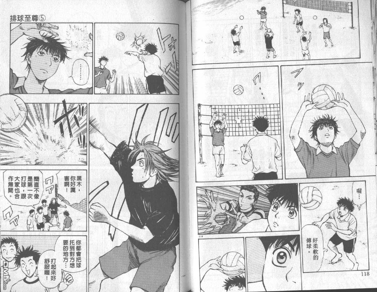 排球至尊 第5卷 第60页