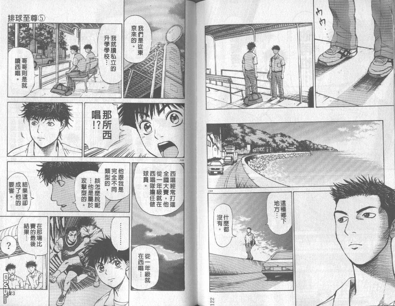 排球至尊 第5卷 第62页