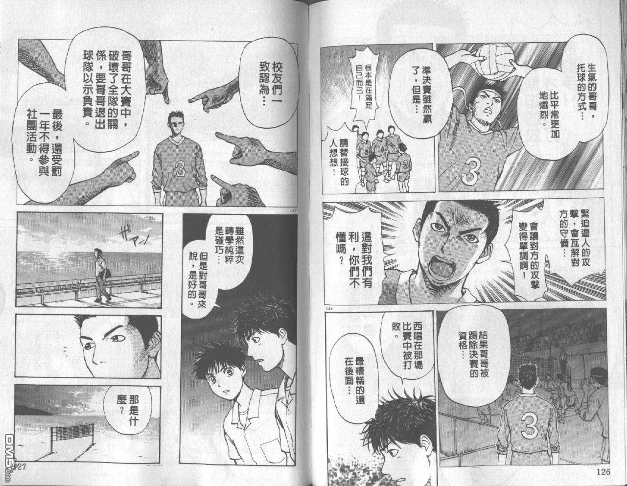 排球至尊 第5卷 第64页