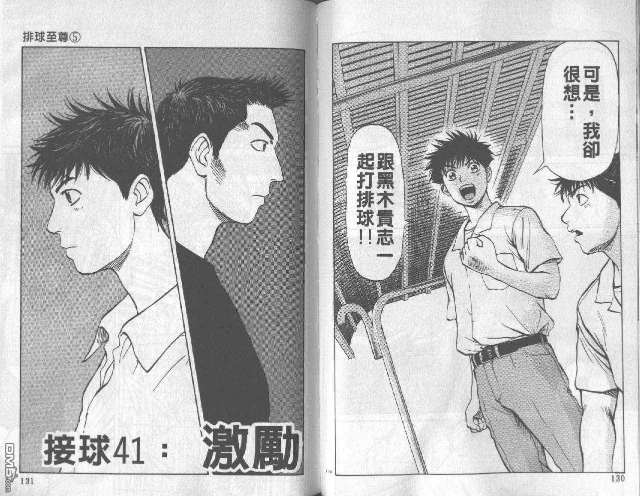 排球至尊 第5卷 第66页