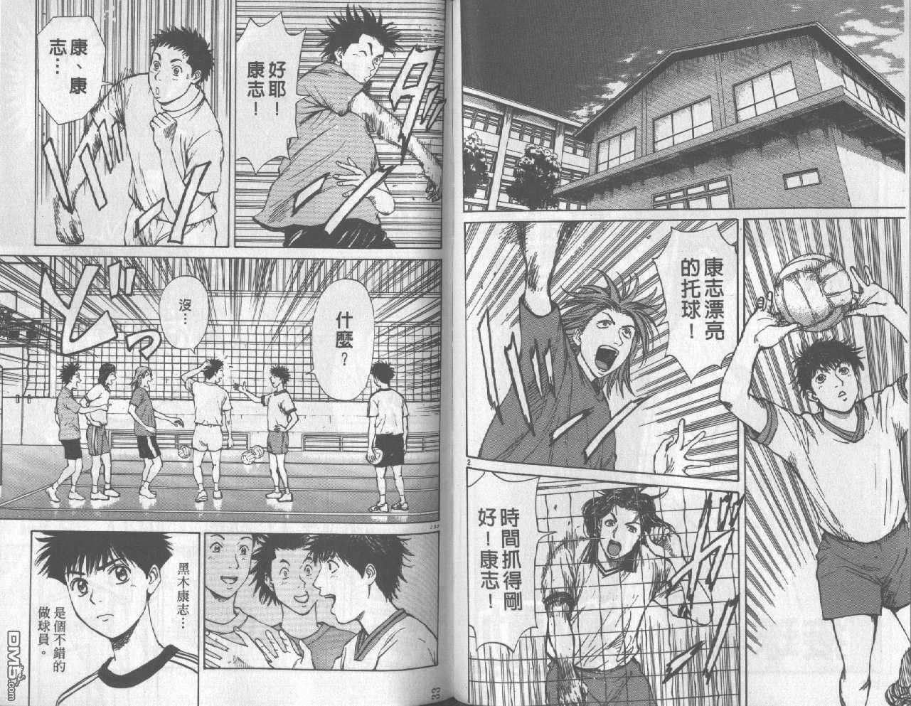 排球至尊 第5卷 第67页