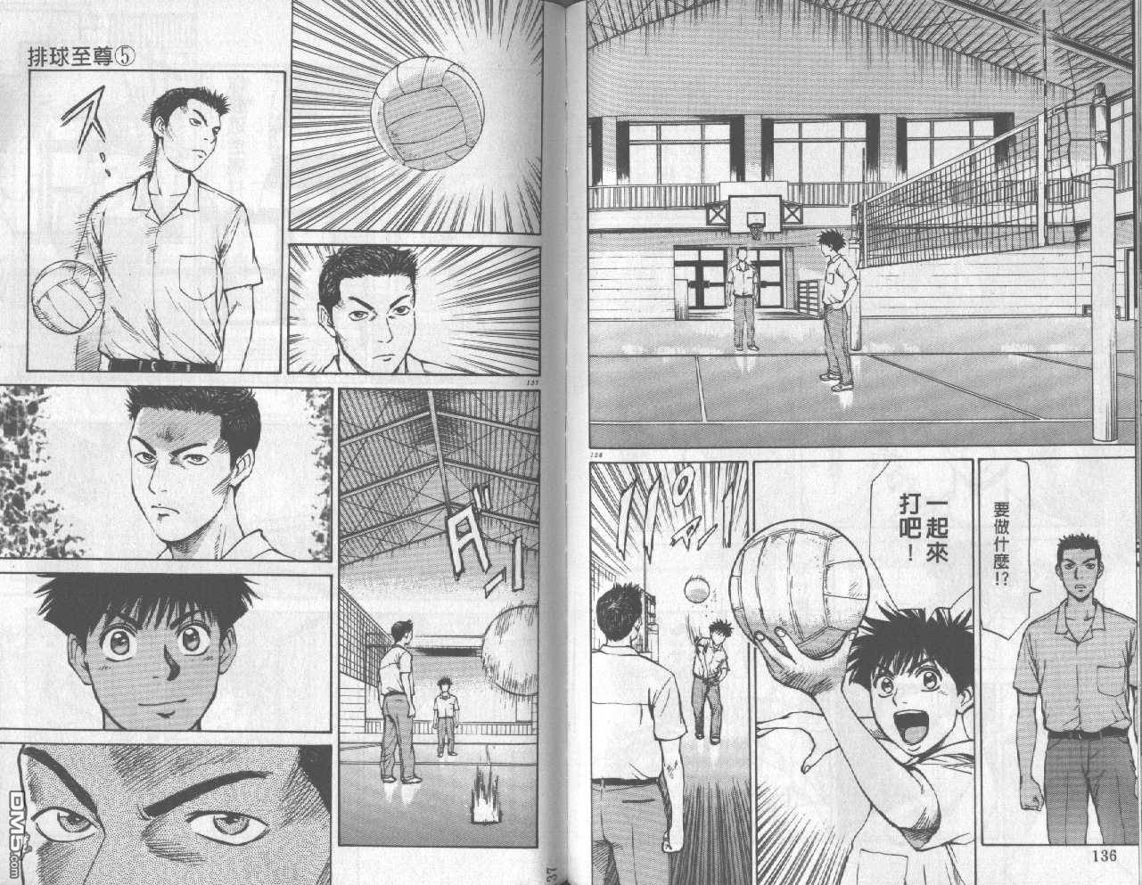 排球至尊 第5卷 第69页