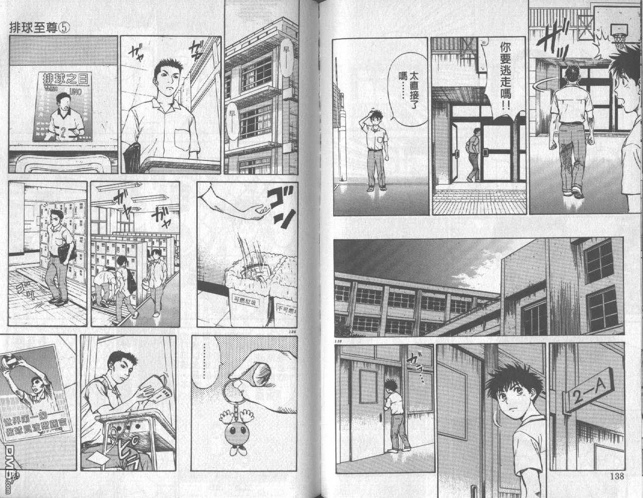 排球至尊 第5卷 第70页