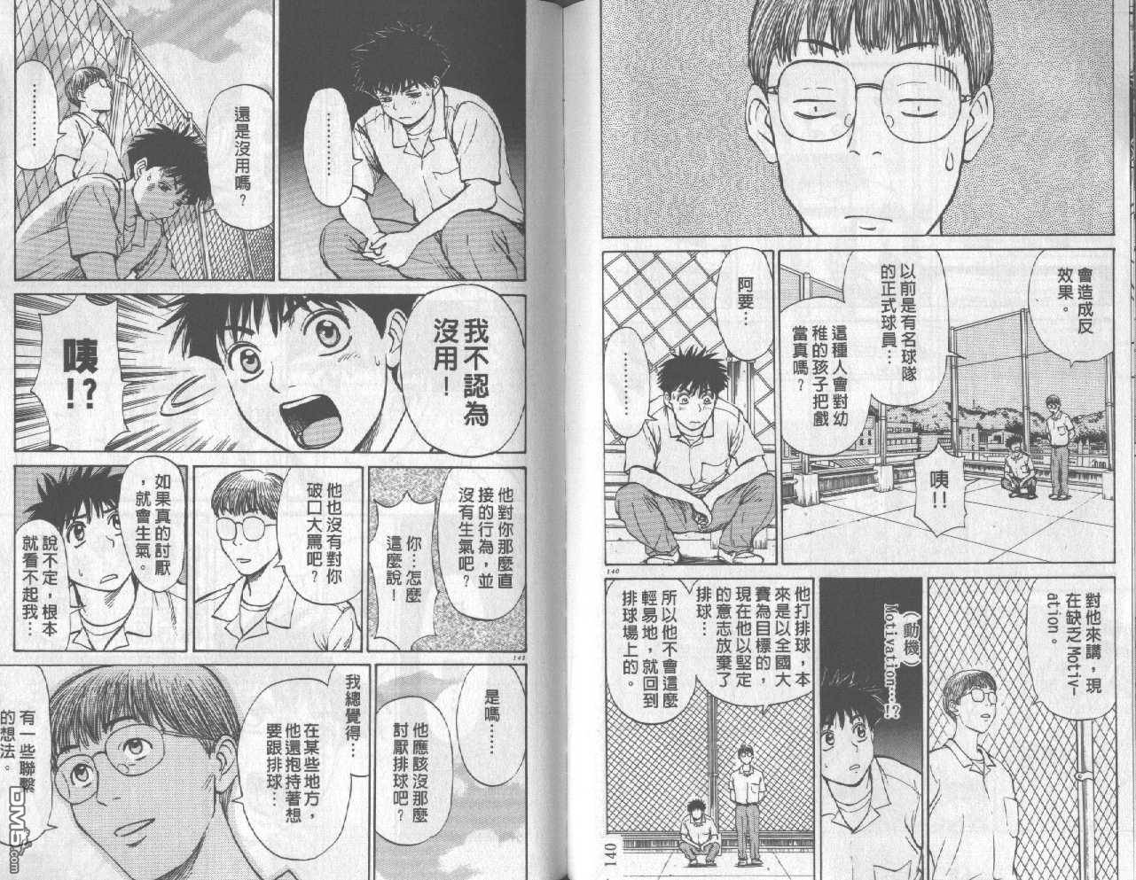 排球至尊 第5卷 第71页