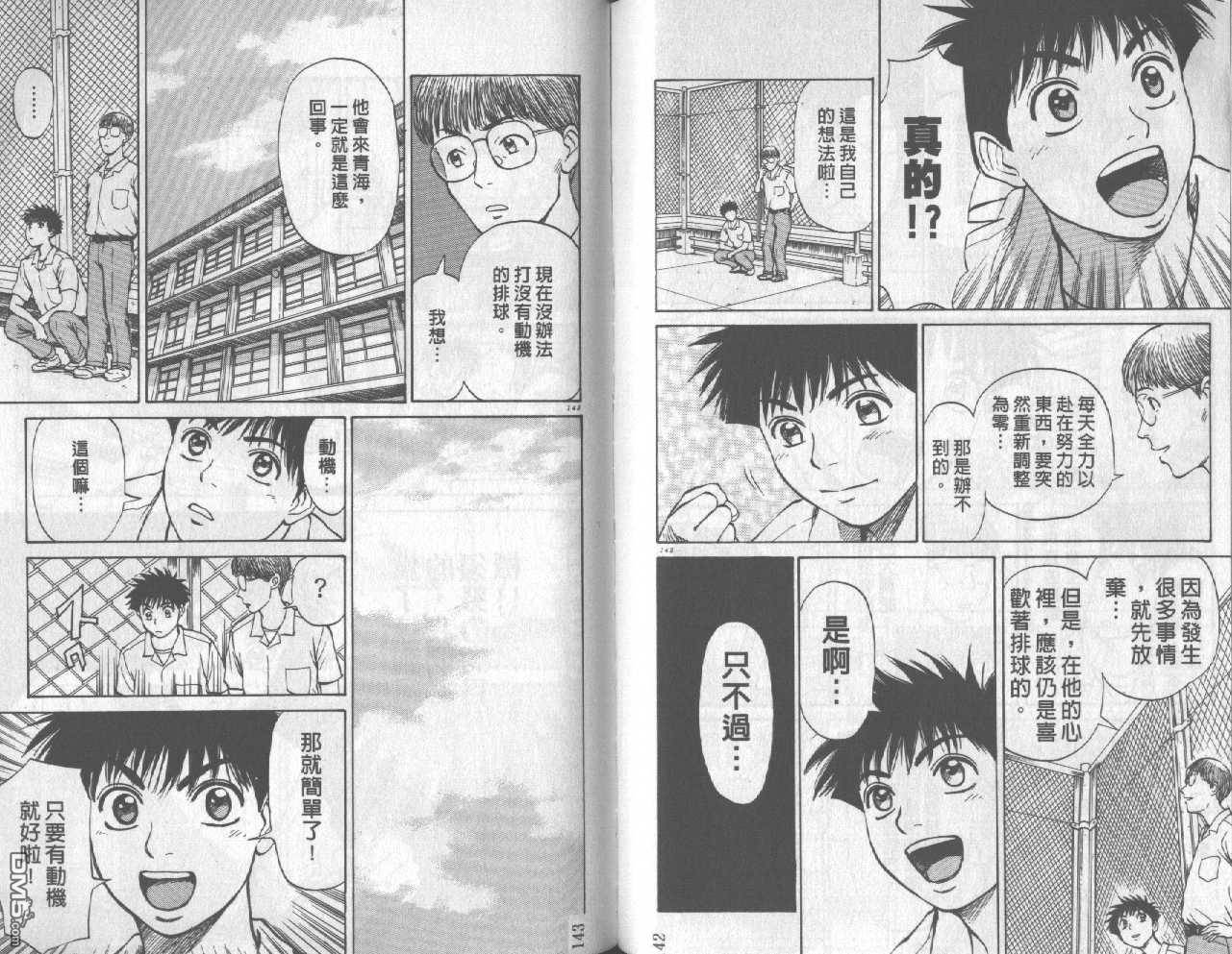 排球至尊 第5卷 第72页