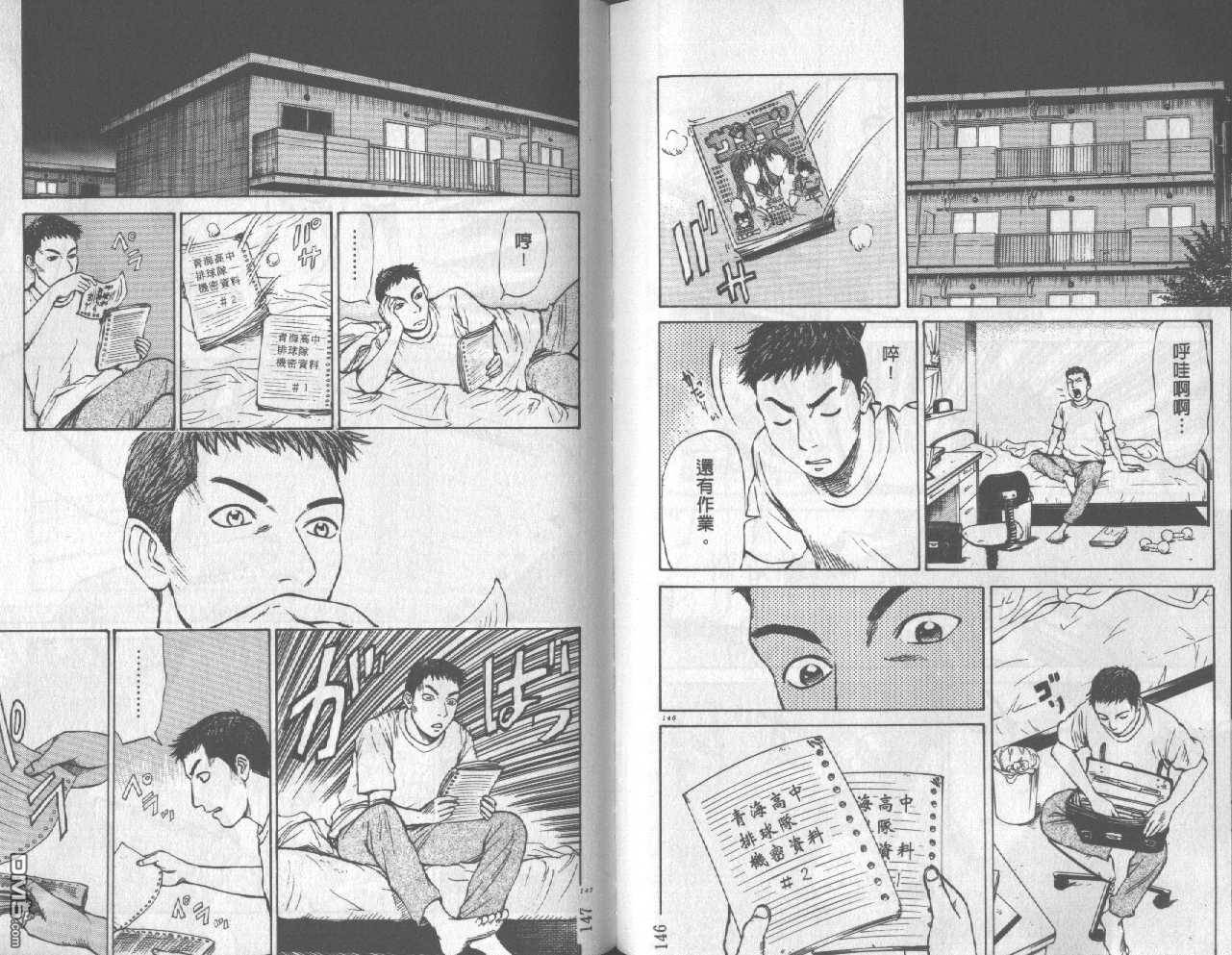 排球至尊 第5卷 第74页