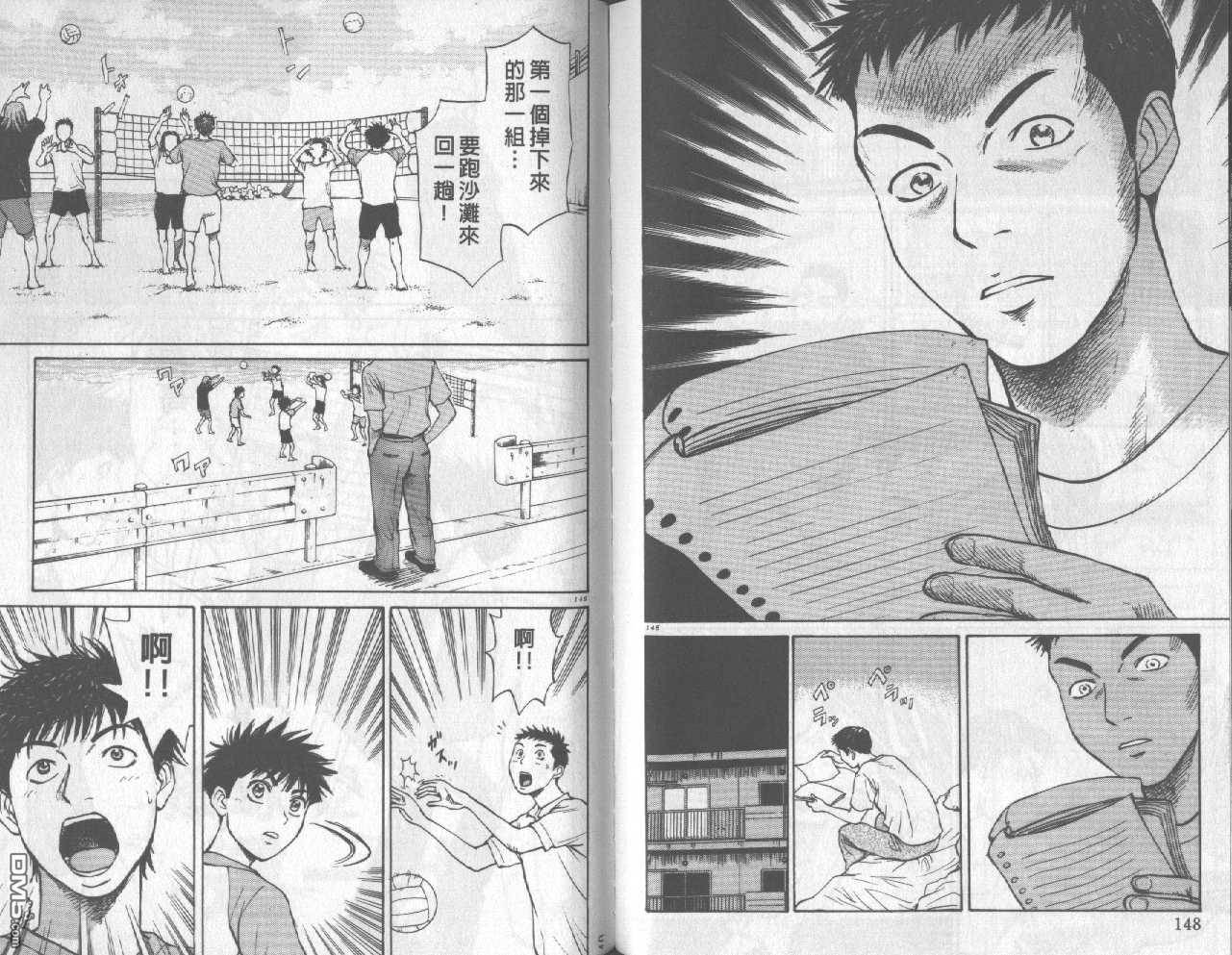 排球至尊 第5卷 第75页