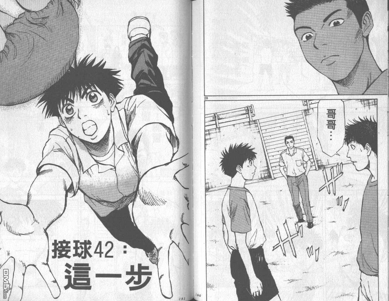 排球至尊 第5卷 第76页