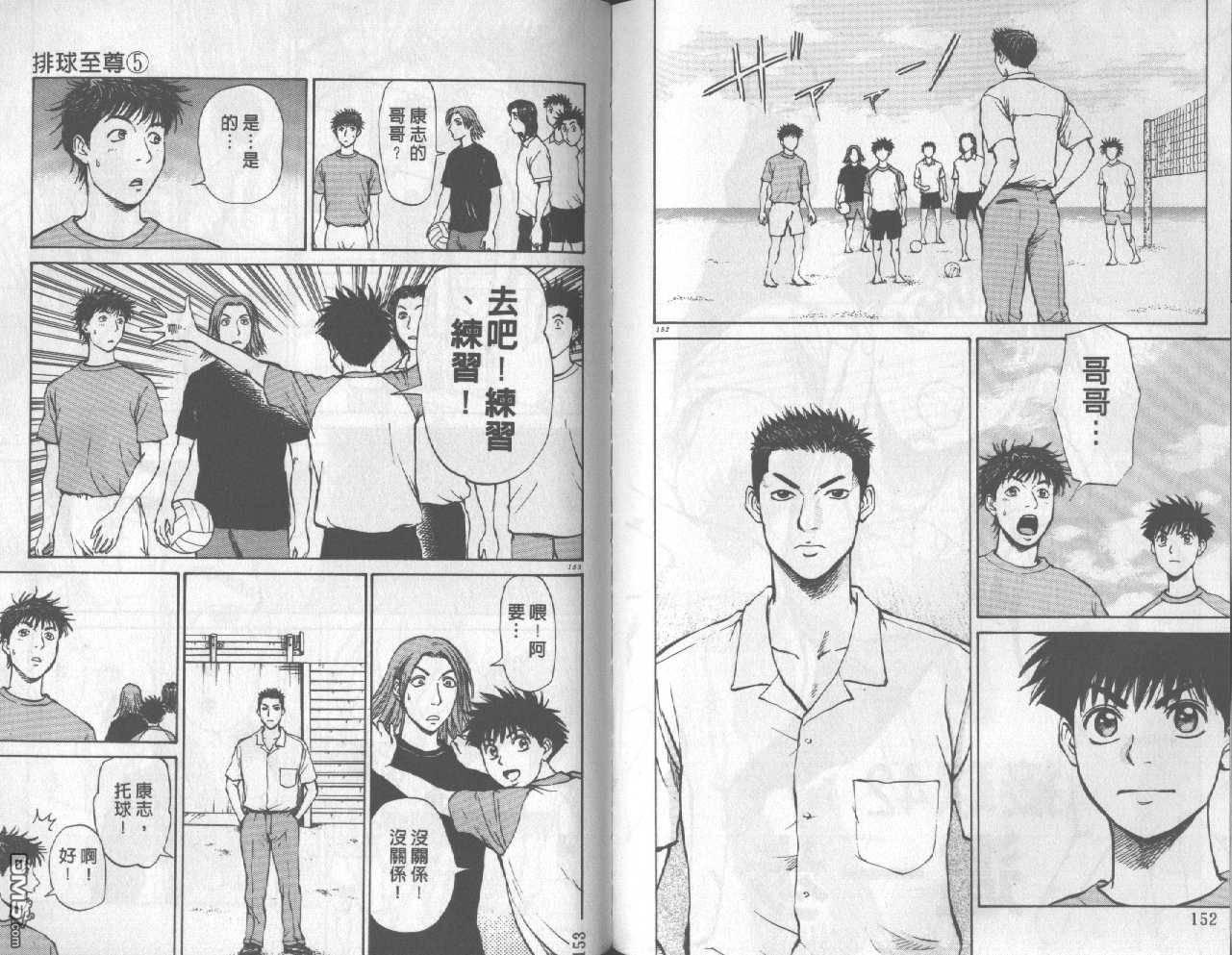 排球至尊 第5卷 第77页