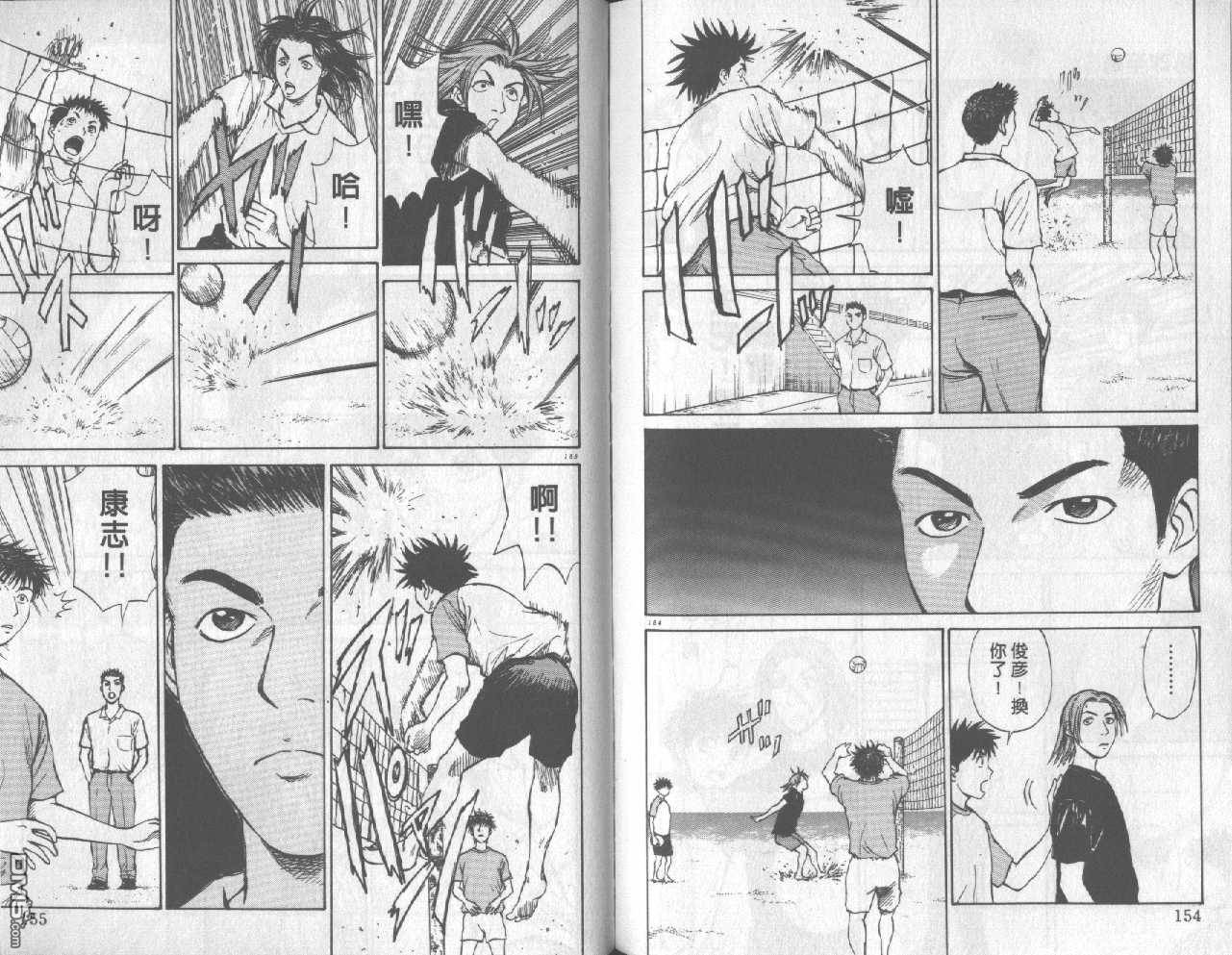 排球至尊 第5卷 第78页