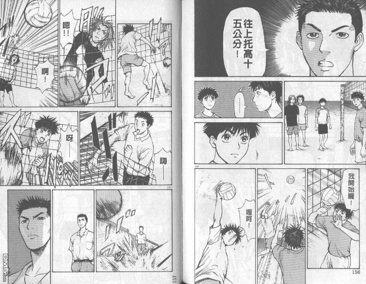 排球至尊 第5卷 第79页