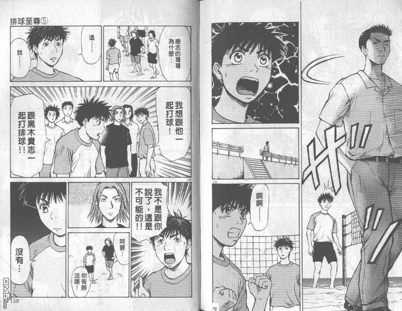 排球至尊 第5卷 第80页