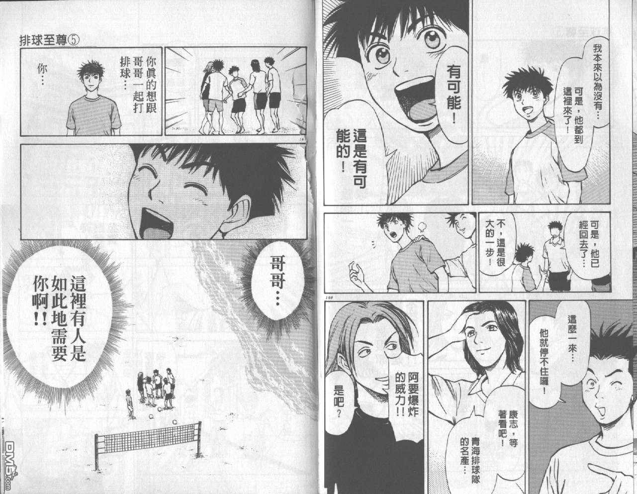 排球至尊 第5卷 第81页