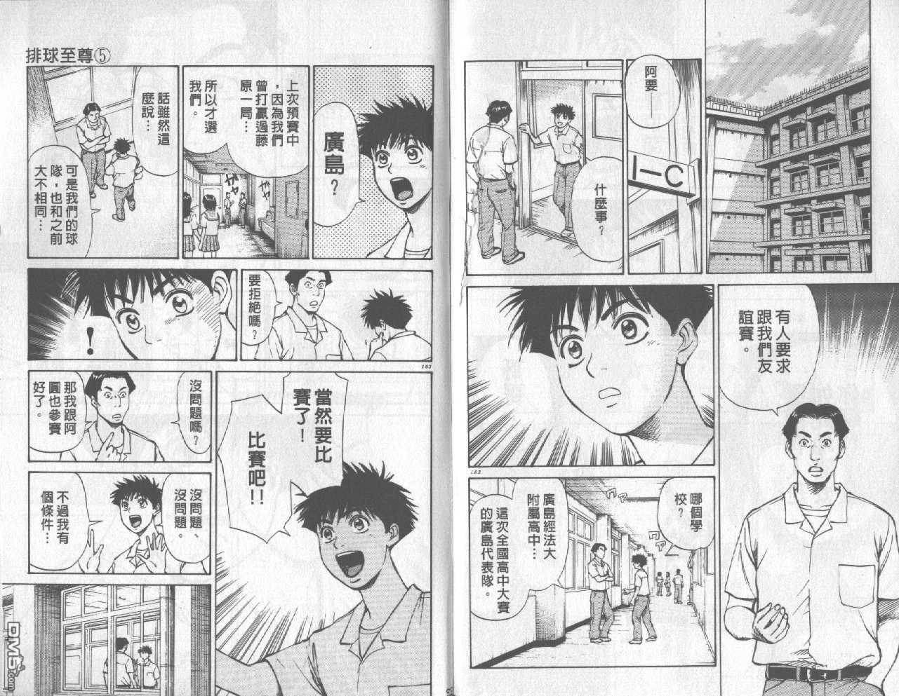 排球至尊 第5卷 第82页