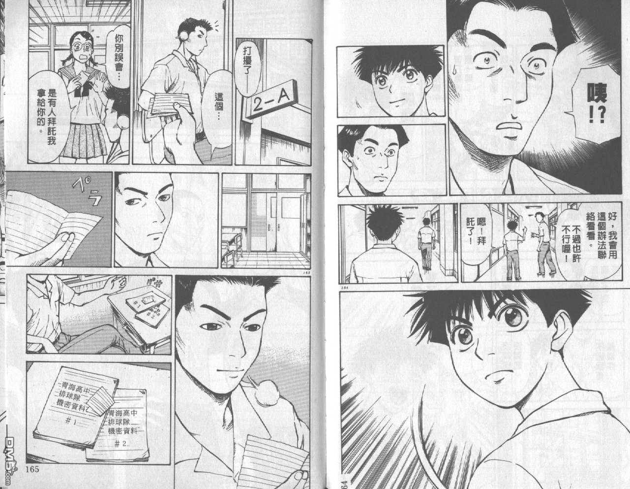 排球至尊 第5卷 第83页