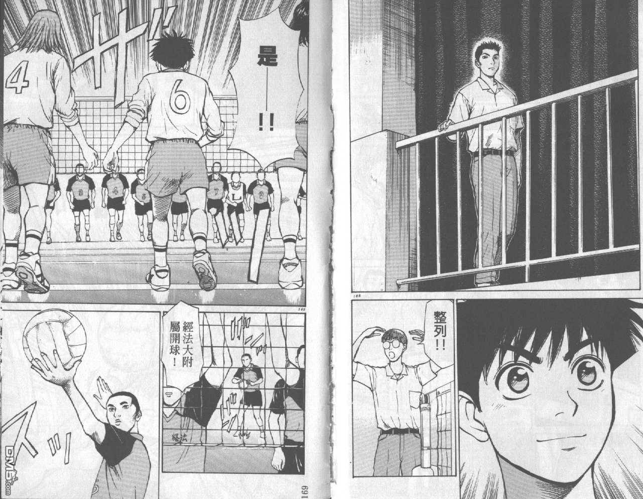 排球至尊 第5卷 第85页