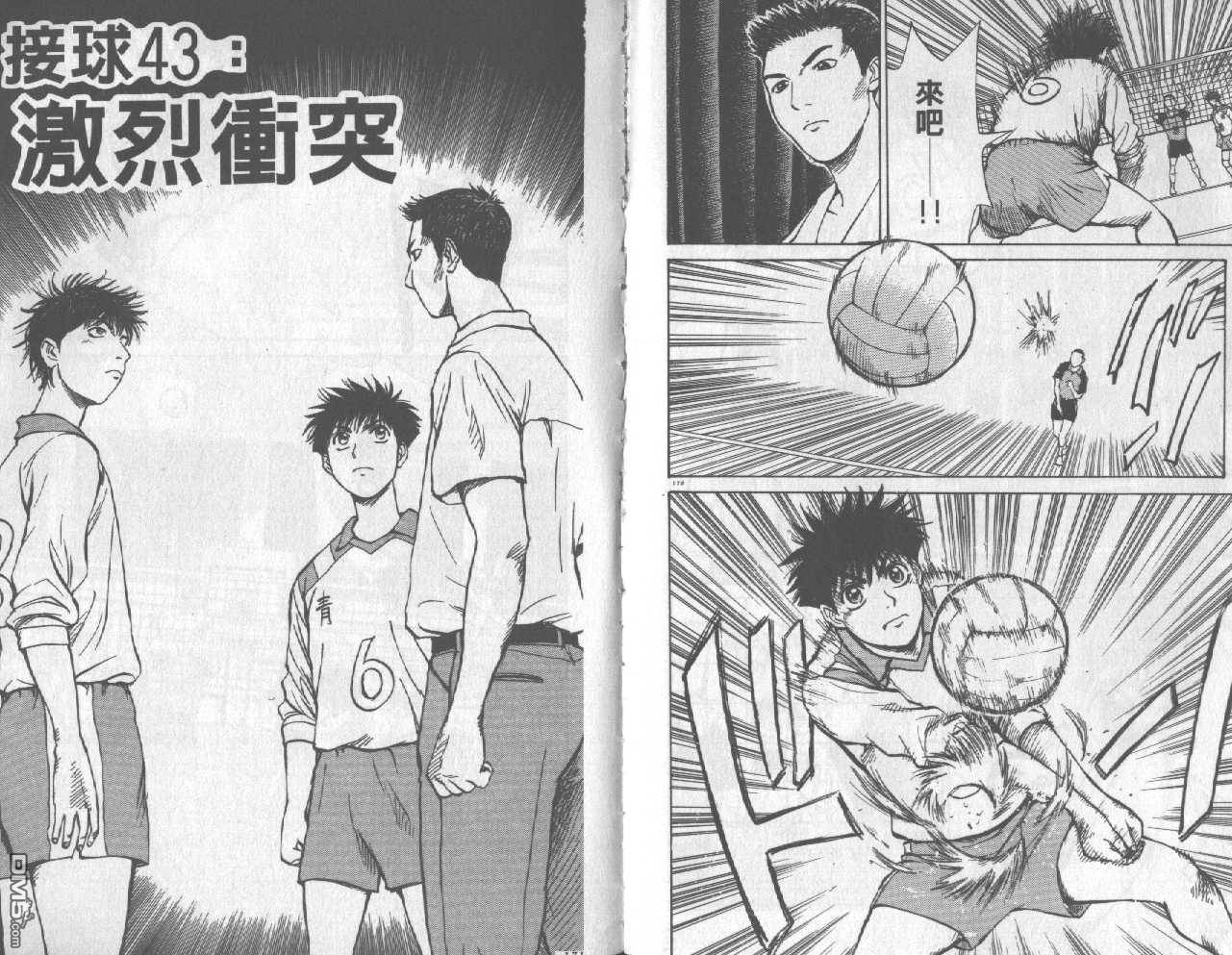 排球至尊 第5卷 第86页