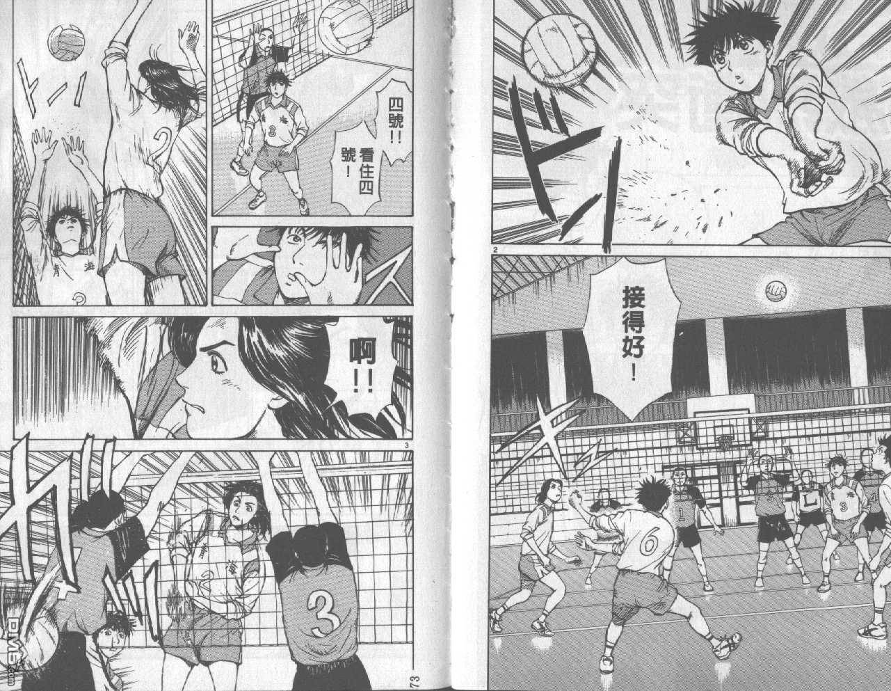 排球至尊 第5卷 第87页
