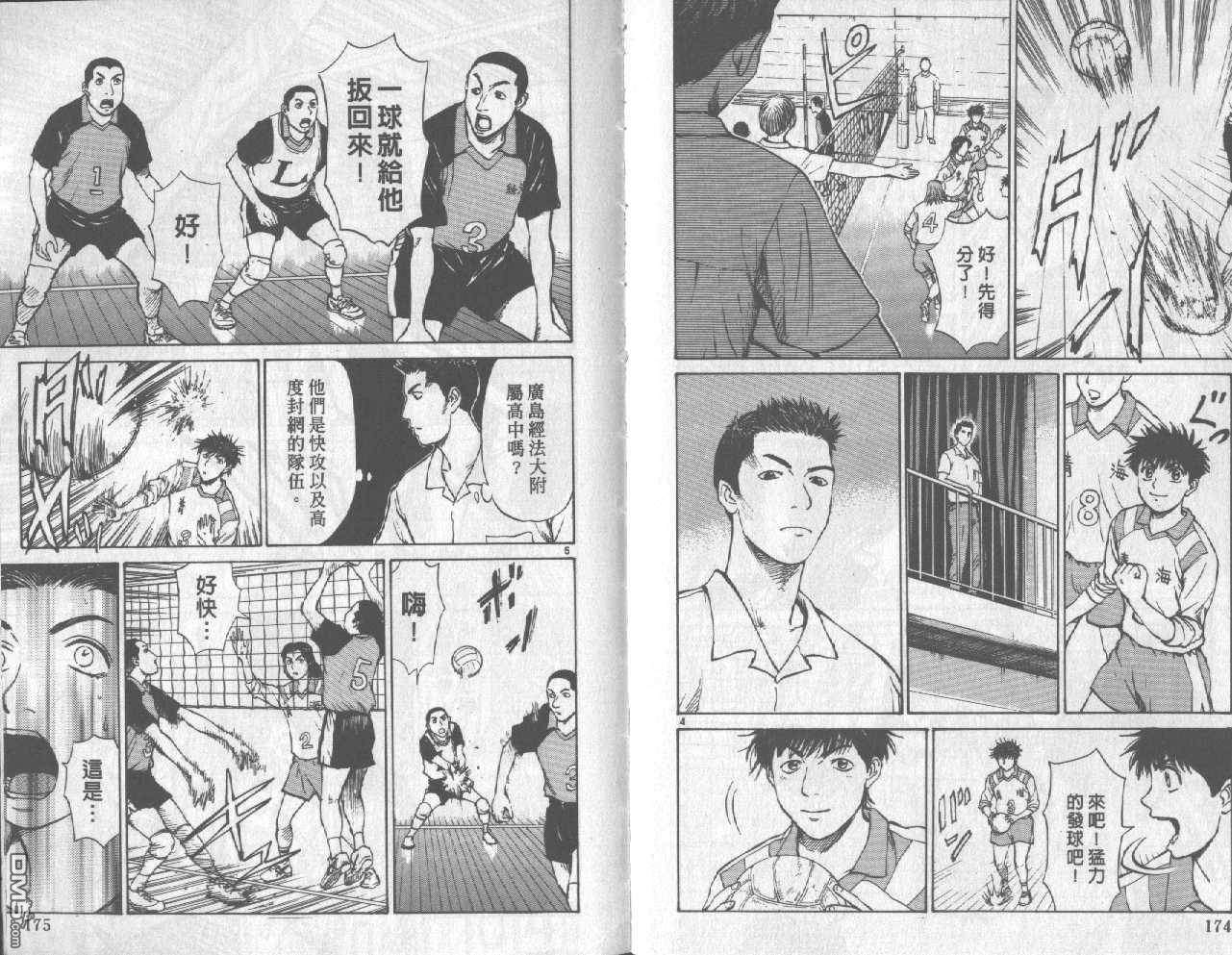 排球至尊 第5卷 第88页