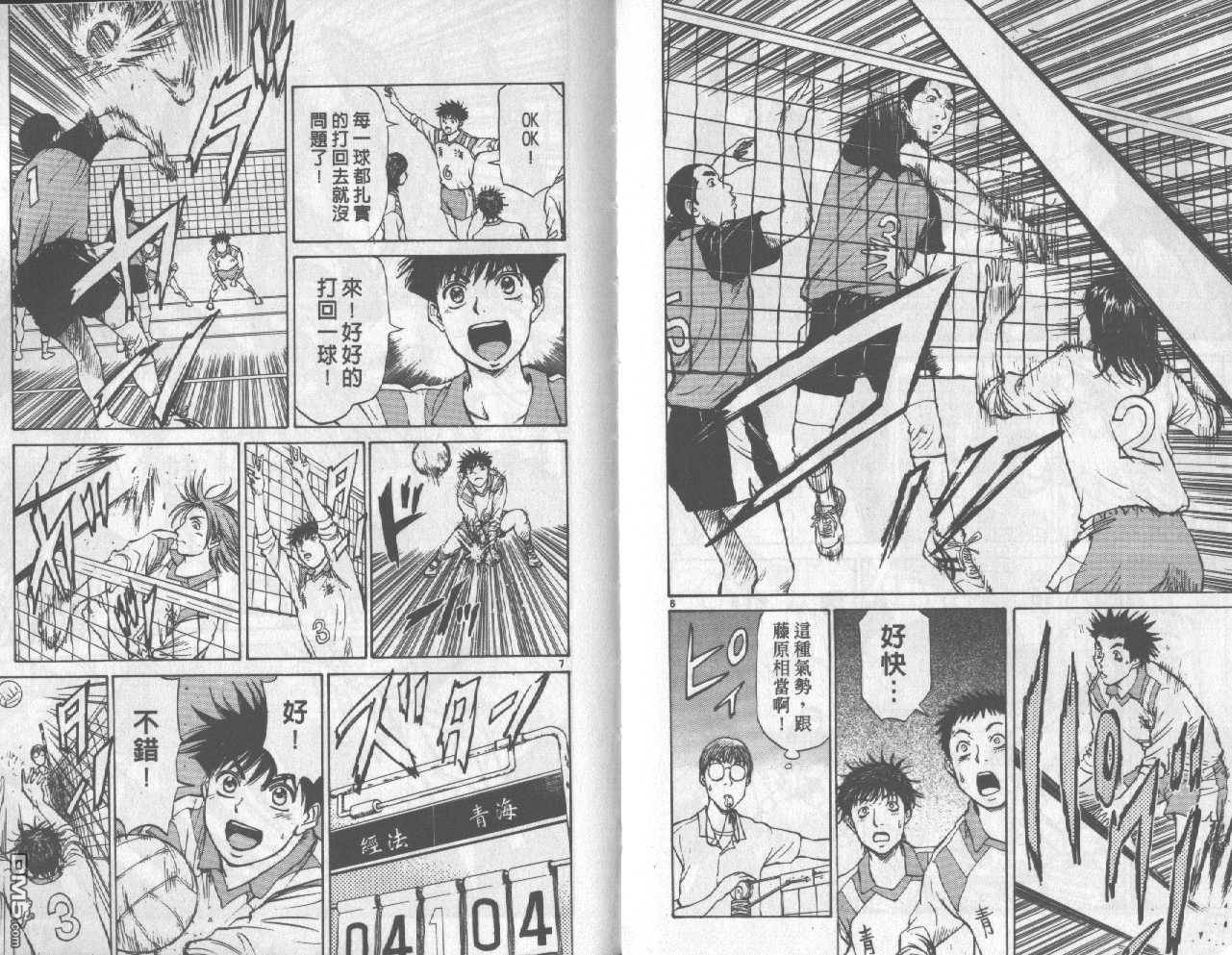 排球至尊 第5卷 第89页