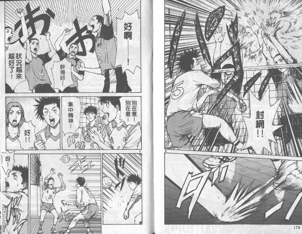 排球至尊 第5卷 第90页